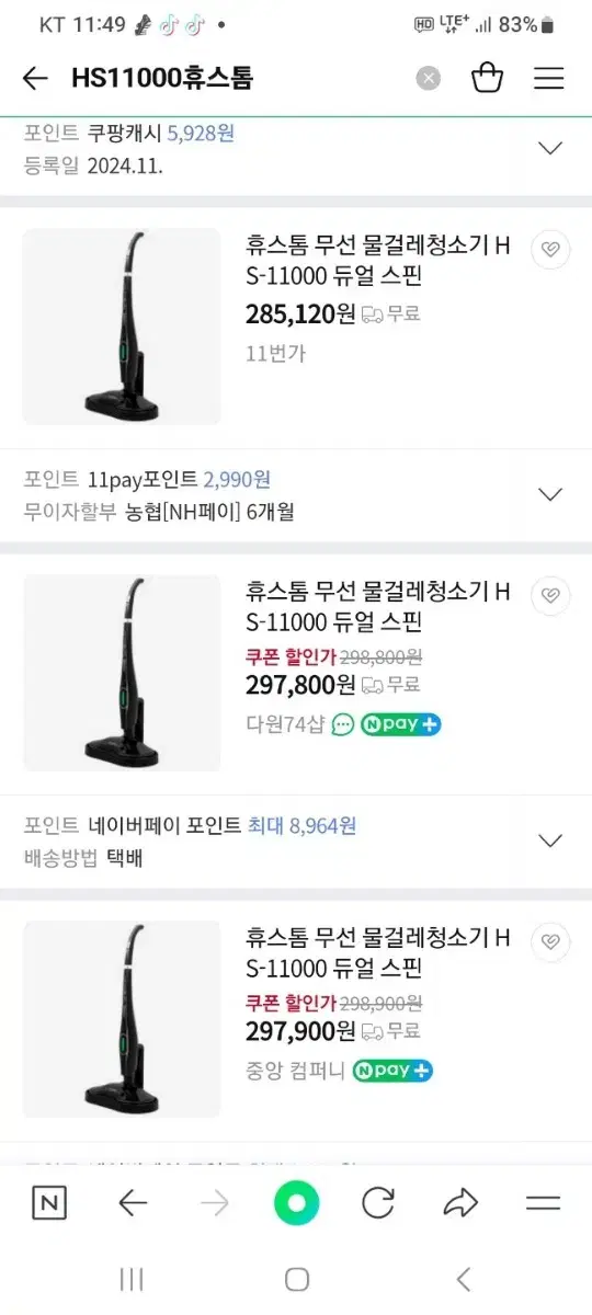 무선 휴스톰 회전  물걸레 청소기